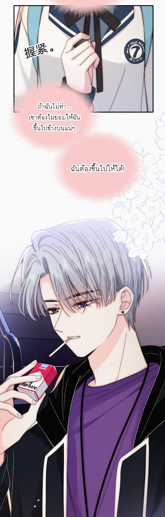 เพียงรัก Only Love ตอนที่ 26 หน้า 19