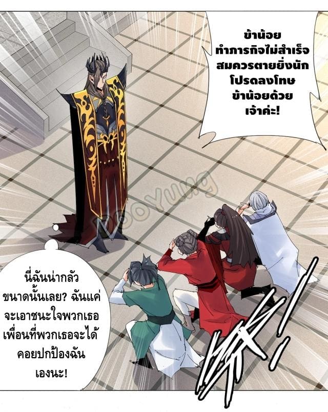 Martial arts villain ตอนที่ 7 หน้า 18