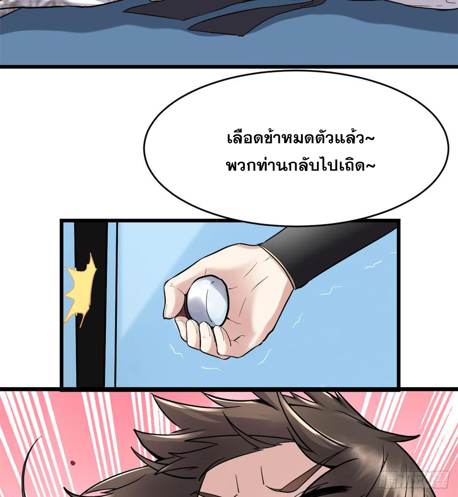 นี่น่ะหรือ....ระบบบำเพ็ญเซียน? ตอนที่ 55 หน้า 8