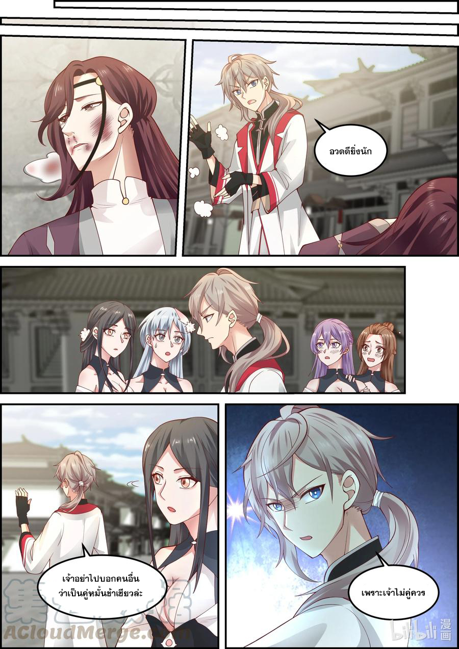 เทพสายฟ้า ราชาสงคราม ตอนที่ 234 หน้า 9
