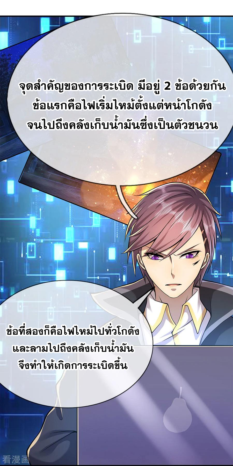 มหาเทพเซียนหมอ ตอนที่ 147 หน้า 7