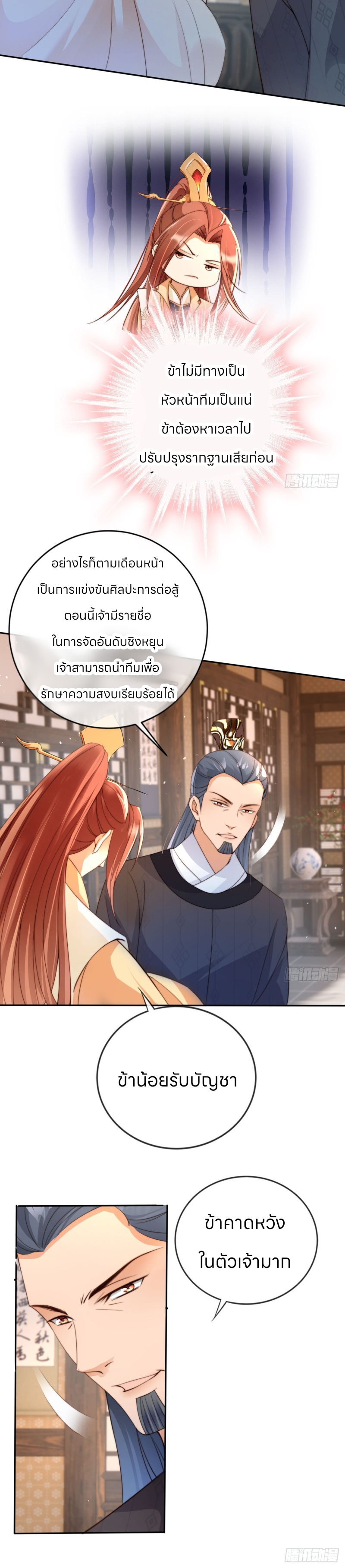 ระบบแย่งชิงโชคลาภ ตอนที่ 12 หน้า 16