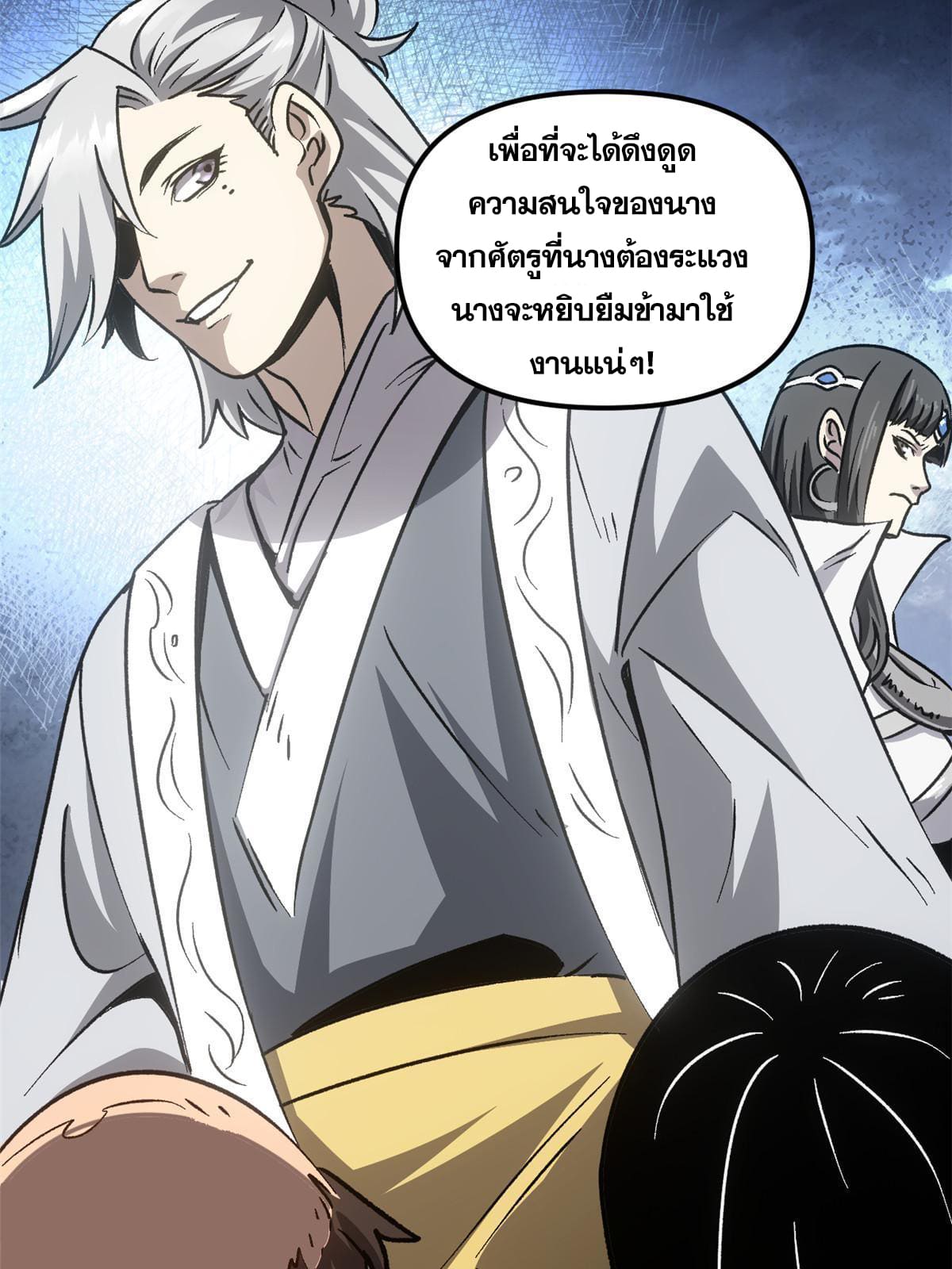 สายลับคนแรกในประวัติศาสตร์ ตอนที่ 9 หน้า 54