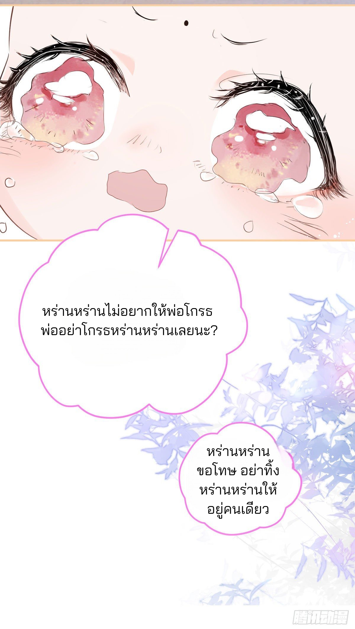 I Have Five Big Boss Dads แปลไทย (ฉันมีพ่อเป็นบอสใหญ่ห้าคน) ตอนที่ 1 หน้า 11