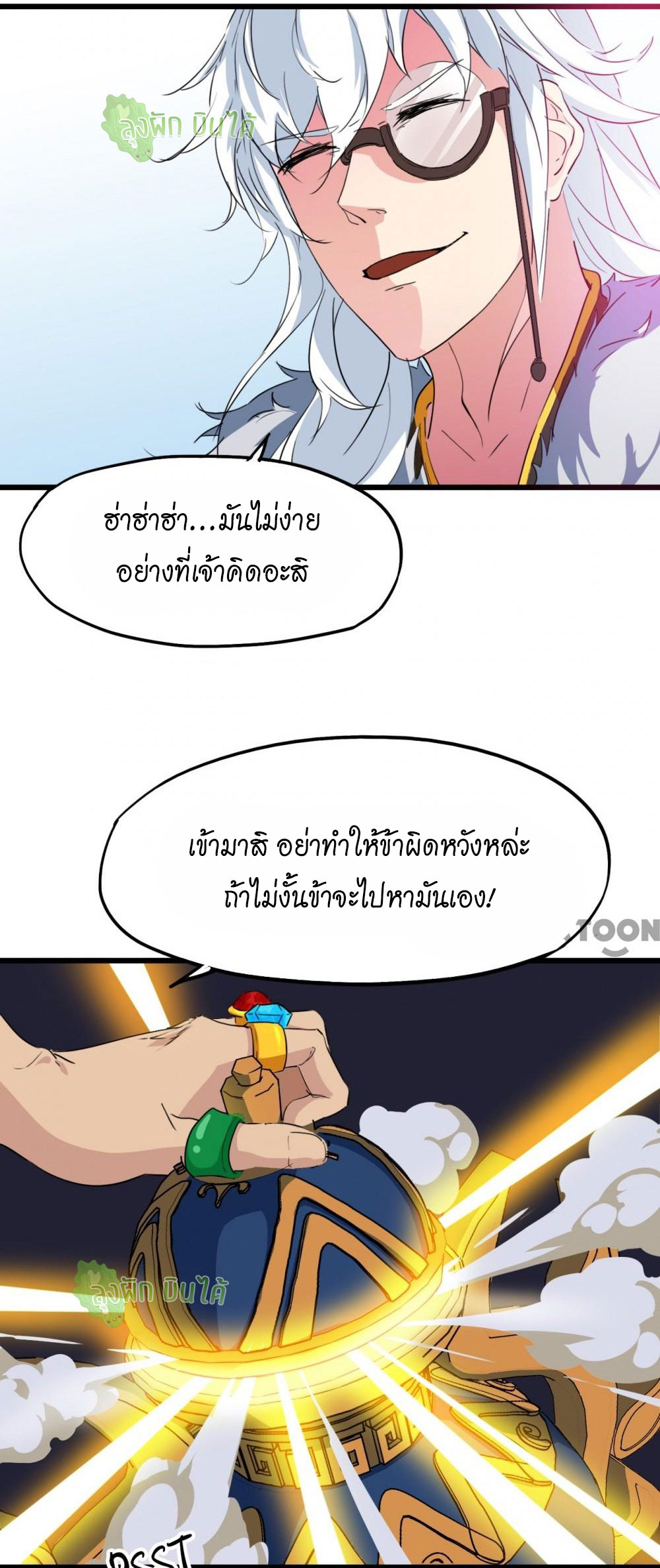 เลือดมังกร ตอนที่ 10 หน้า 27