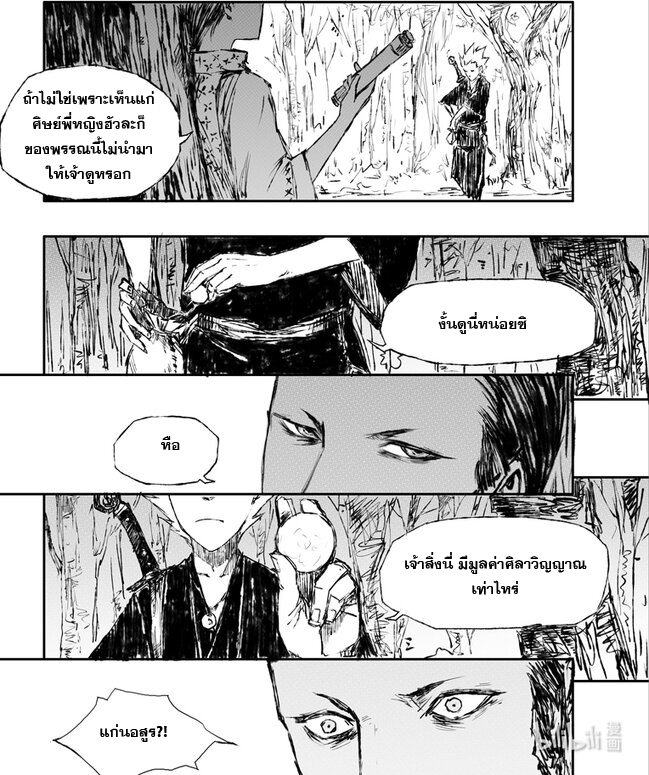 ผู้ขจัดมาร [จีนตัดจบ] ตอนที่ 5 หน้า 4