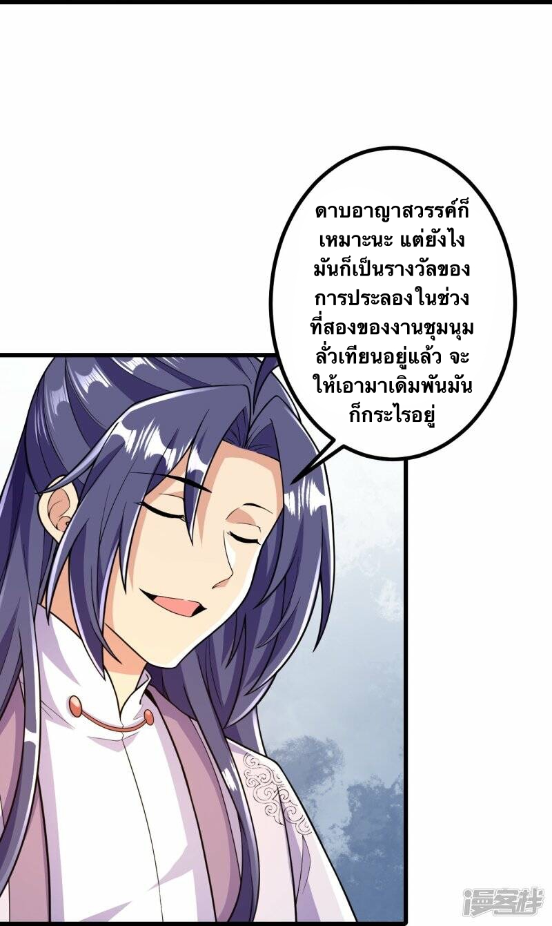 บรรพบุรุษผู้ขัดเกลากายา (ทันจีน) ตอนที่ 56 หน้า 11