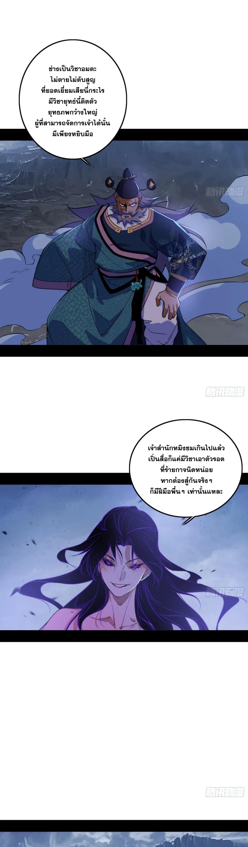 I'm an Evil God ข้าคือจักรพรรดิปีศาจ ตอนที่ 484 หน้า 3