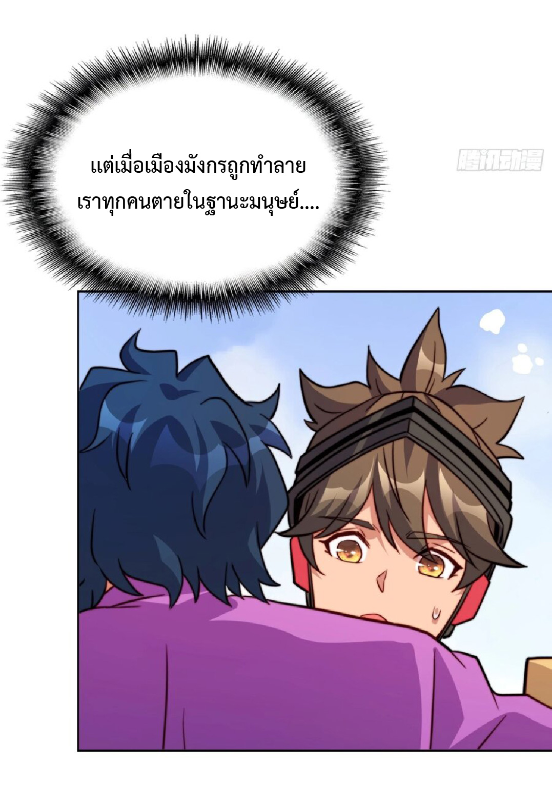 The People On Earth Are Too Ferocious ตอนที่ 166 หน้า 19