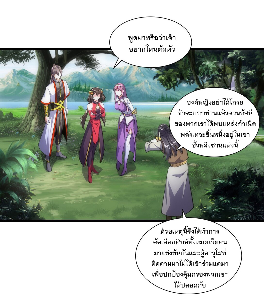 มหาเทพเอกะหมื่นบรรพกาล (จบ) ตอนที่ 11 หน้า 2