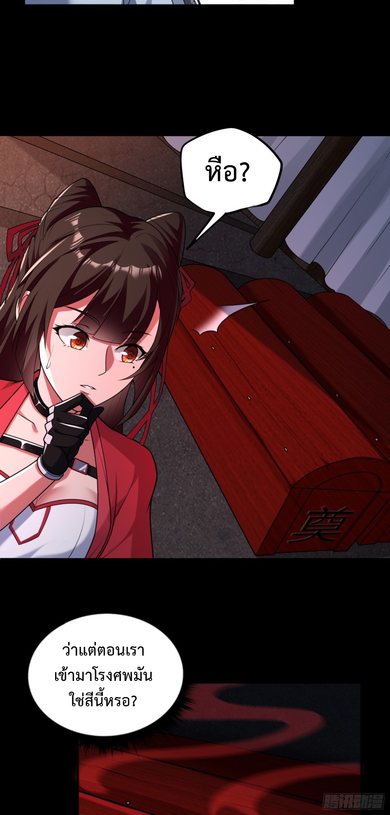 ผู้ฝึกเต๋าอันยิ่งใหญ่แต่ไร้นาม ตอนที่ 4 หน้า 27