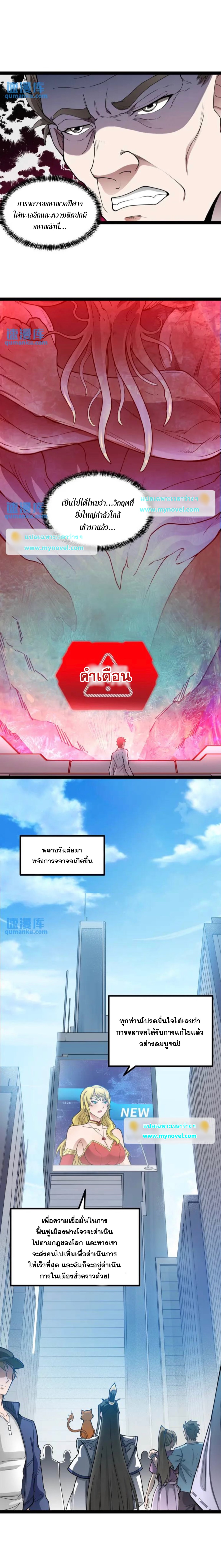 ข้านี่แหละผู้ที่แข็งแกร่งที่สุดในต่างโลก (ชนจีน) ตอนที่ 6 หน้า 10