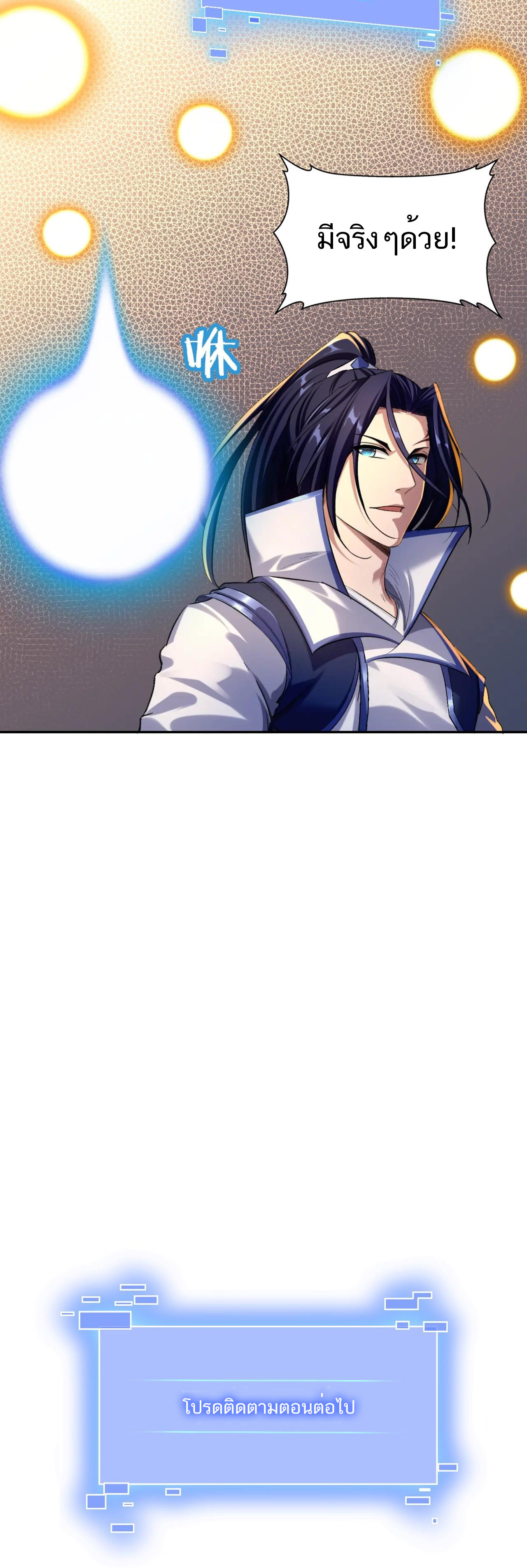 Starting with the Transmigration ตอนที่ 6 หน้า 23