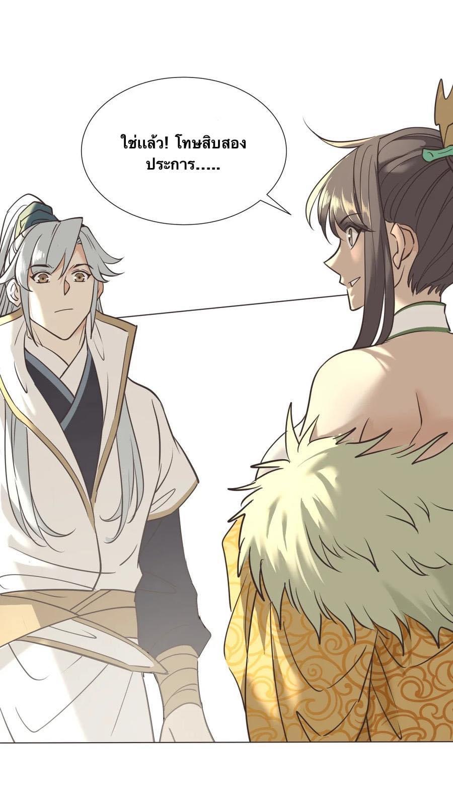 Legend of King Amata | ตำนาน ราชันย์ อมตะ ตอนที่ 27 หน้า 9