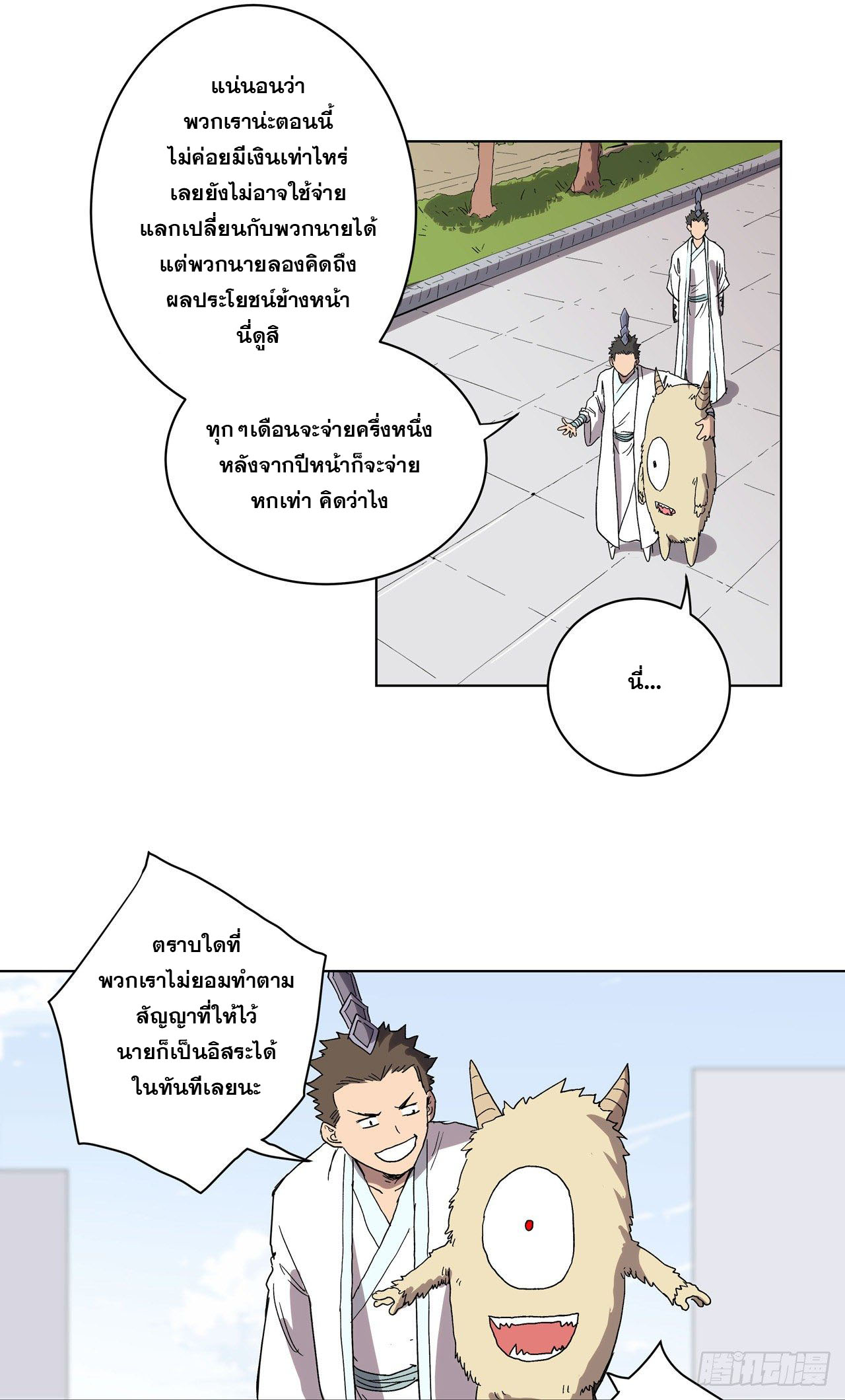 Cultivator vs Superhero (ทันจีน) ตอนที่ 61 หน้า 27