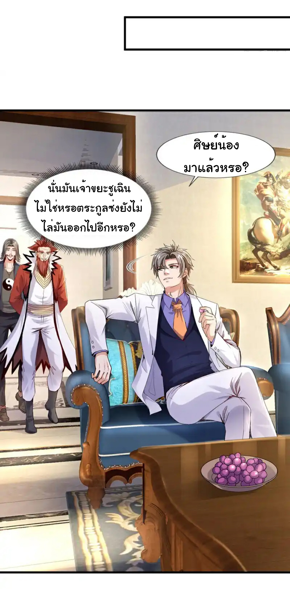 Chu Chen, the trash son-in-law ตอนที่ 110 หน้า 18