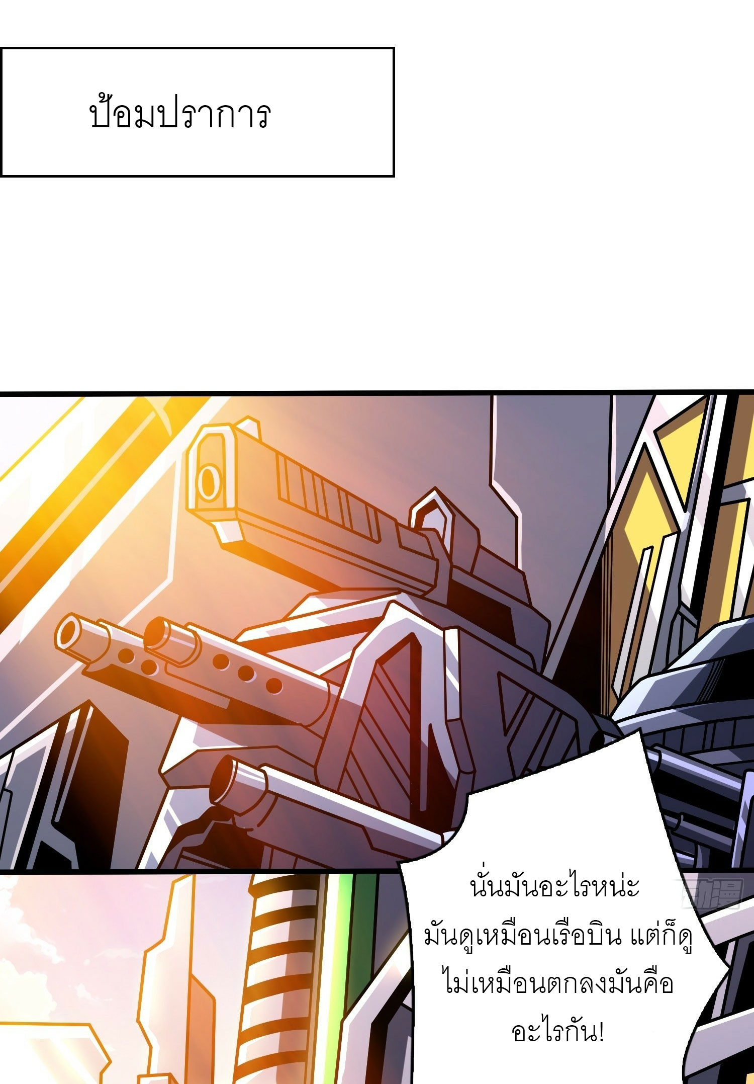 (ชนจีน) IT STARTS WITH A KINGPIN ACCOUNT - จุติจอมราชัน ตอนที่ 421 หน้า 20