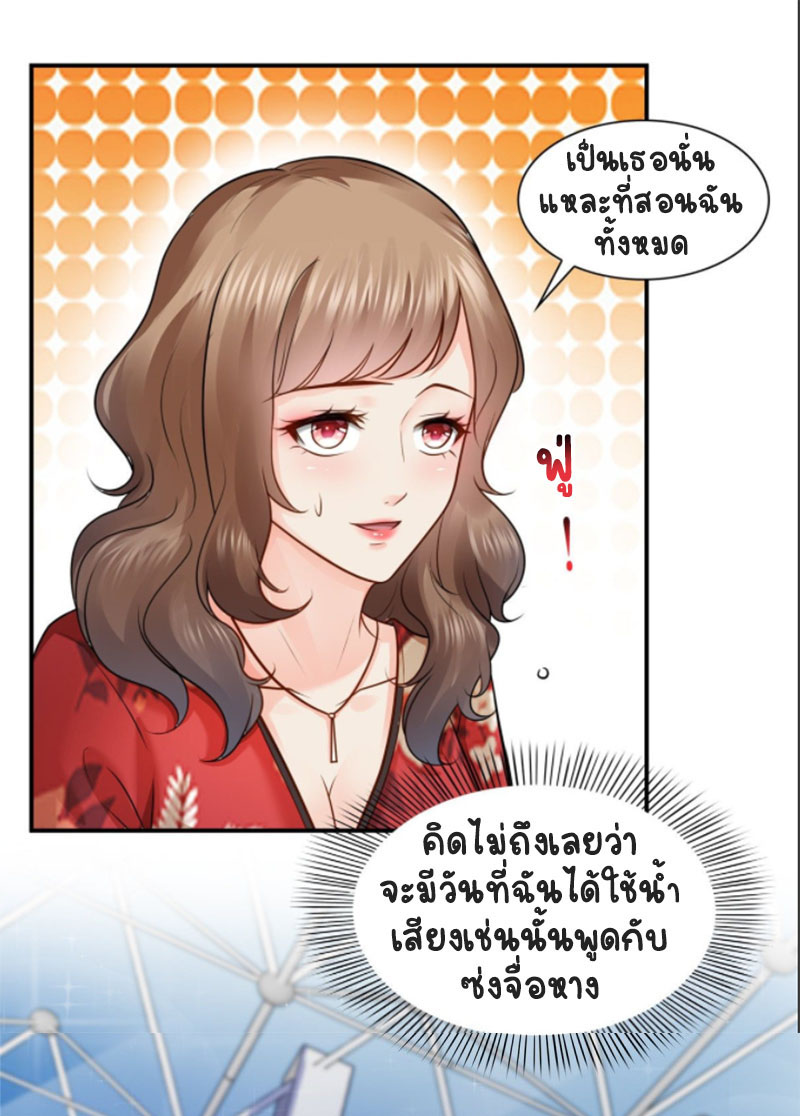 (ชนจีน)Perfect Secret Love The Bad New Wife Is a Little Sweet ตอนที่ 45 หน้า 32