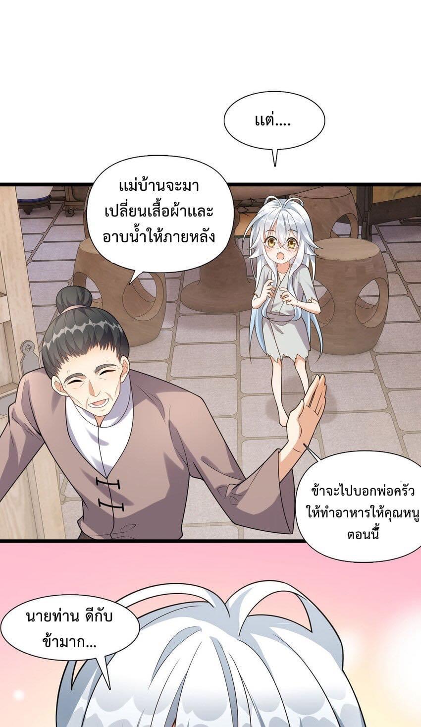 กลับชาติมาเกิดใหม่เเก้เเค้นศิษย์เนรคุณ (ศิษย์เบิ้มๆ) ตอนที่ 8 หน้า 4