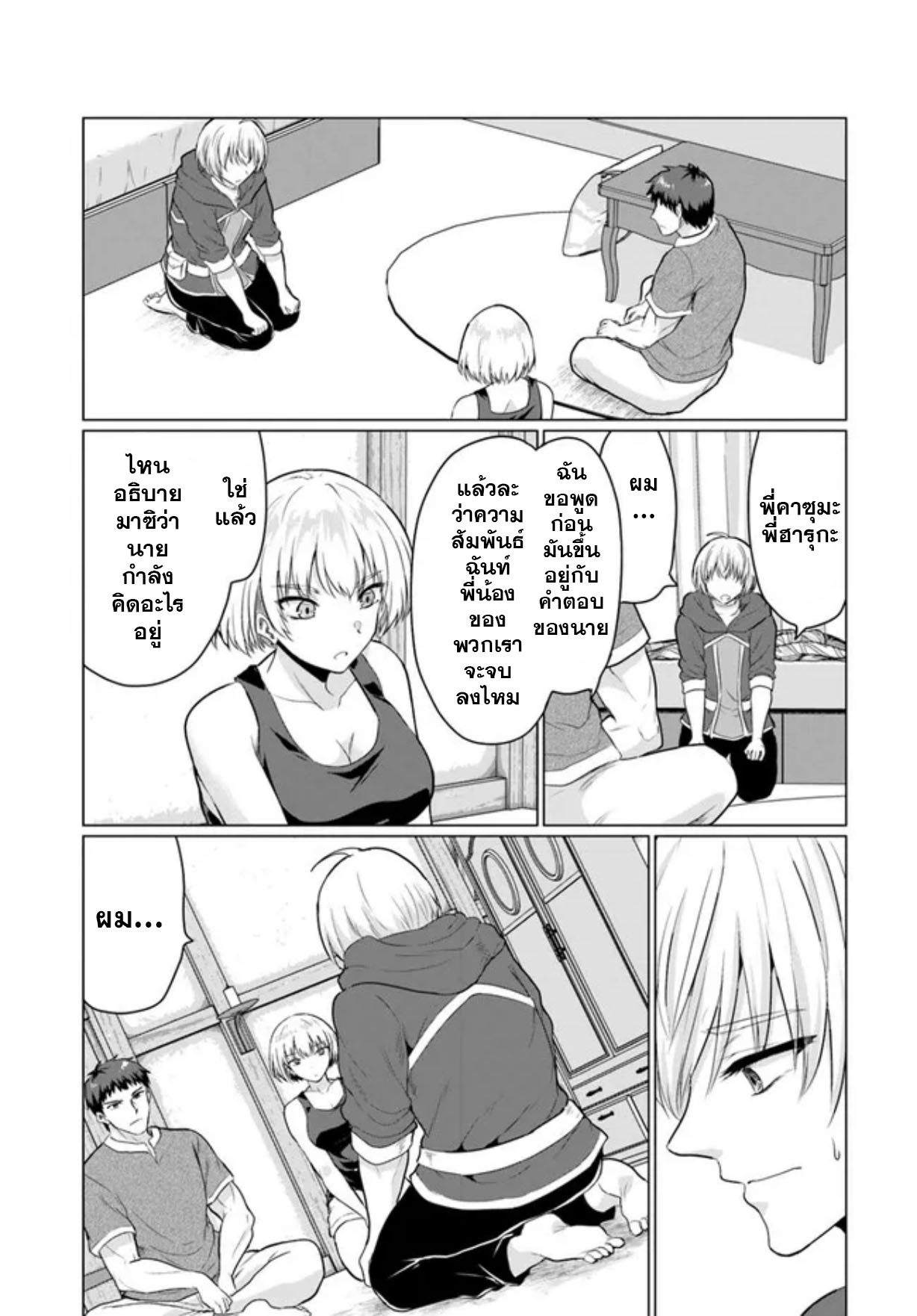 yuusha ni zenbu ubawareta ore wa yuusha no hahaoya to party wo kumimashita! เพื่อนสนิทคิดไม่ซื่อผมเลย ยม. มัน (มังงะ) ตอนที่ 8 หน้า 13