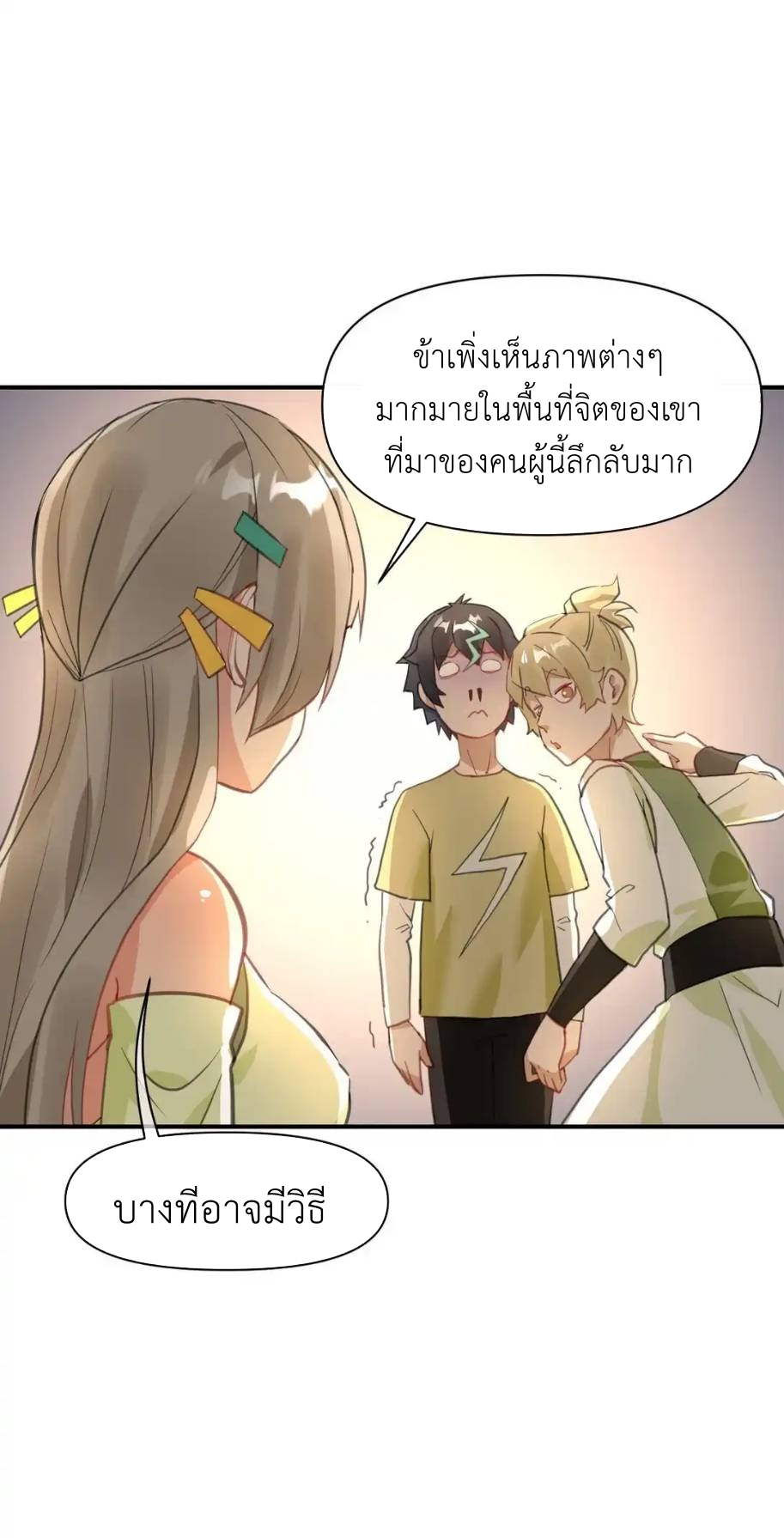 Travel through the world of cultivation, but you can connect to the Internet (ซีซั่น1) ตอนที่ 4 หน้า 49