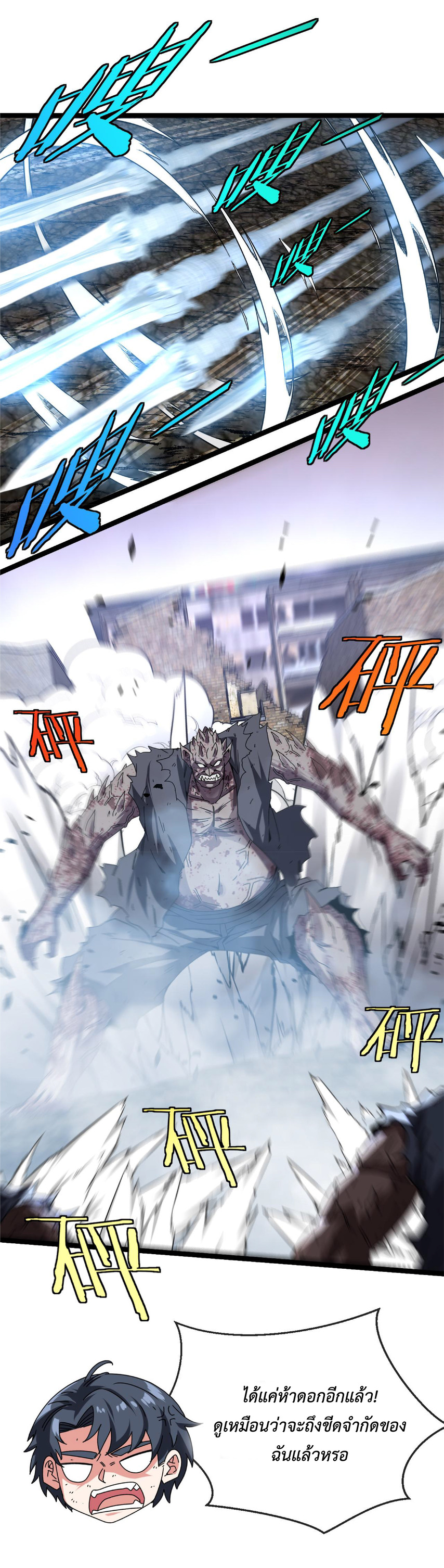 Super god system  ระบบสุดเทพ ตอนที่ 24 หน้า 5