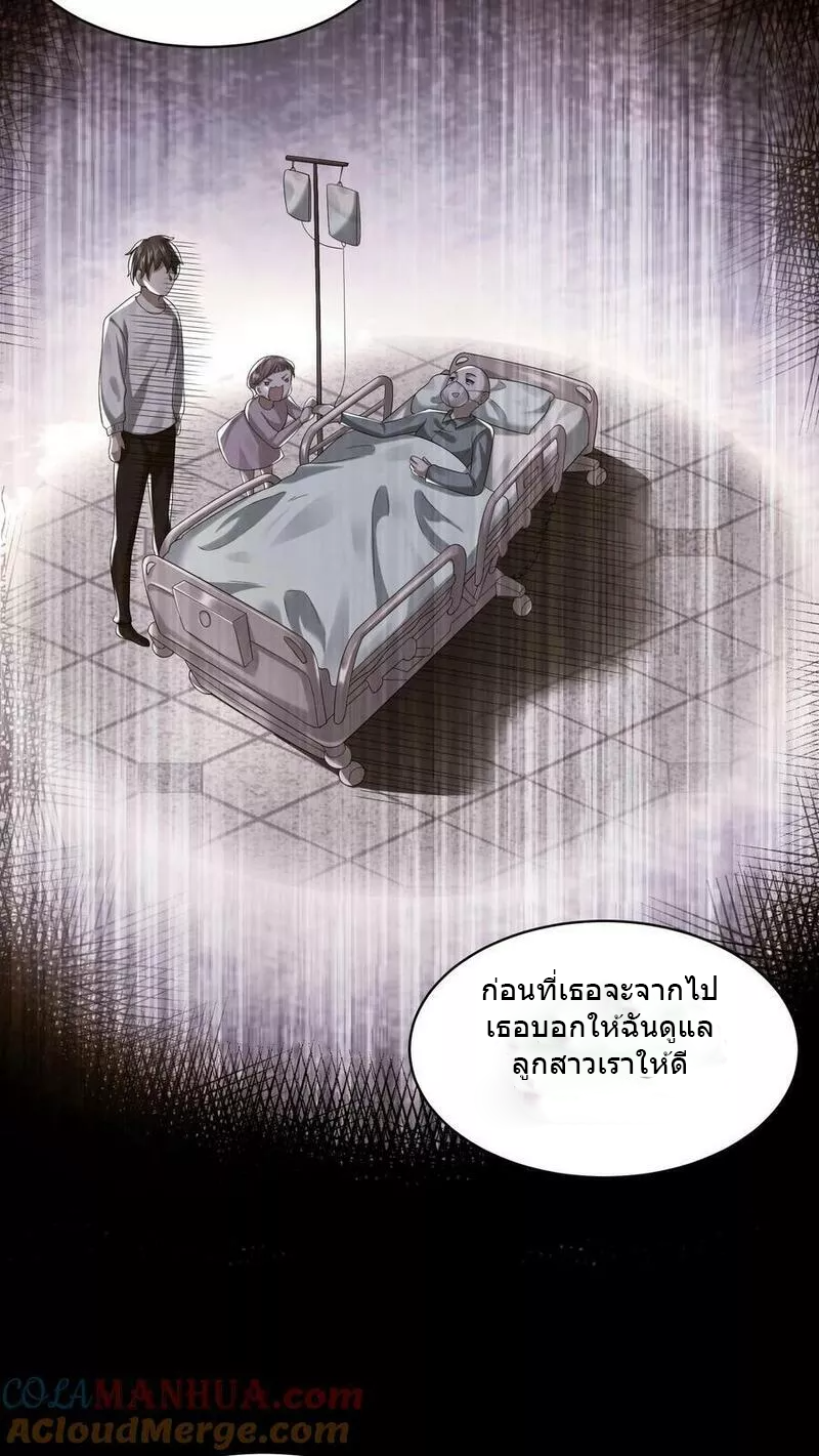 Overly Ferocious of Being Cautious ตอนที่ 51 หน้า 17