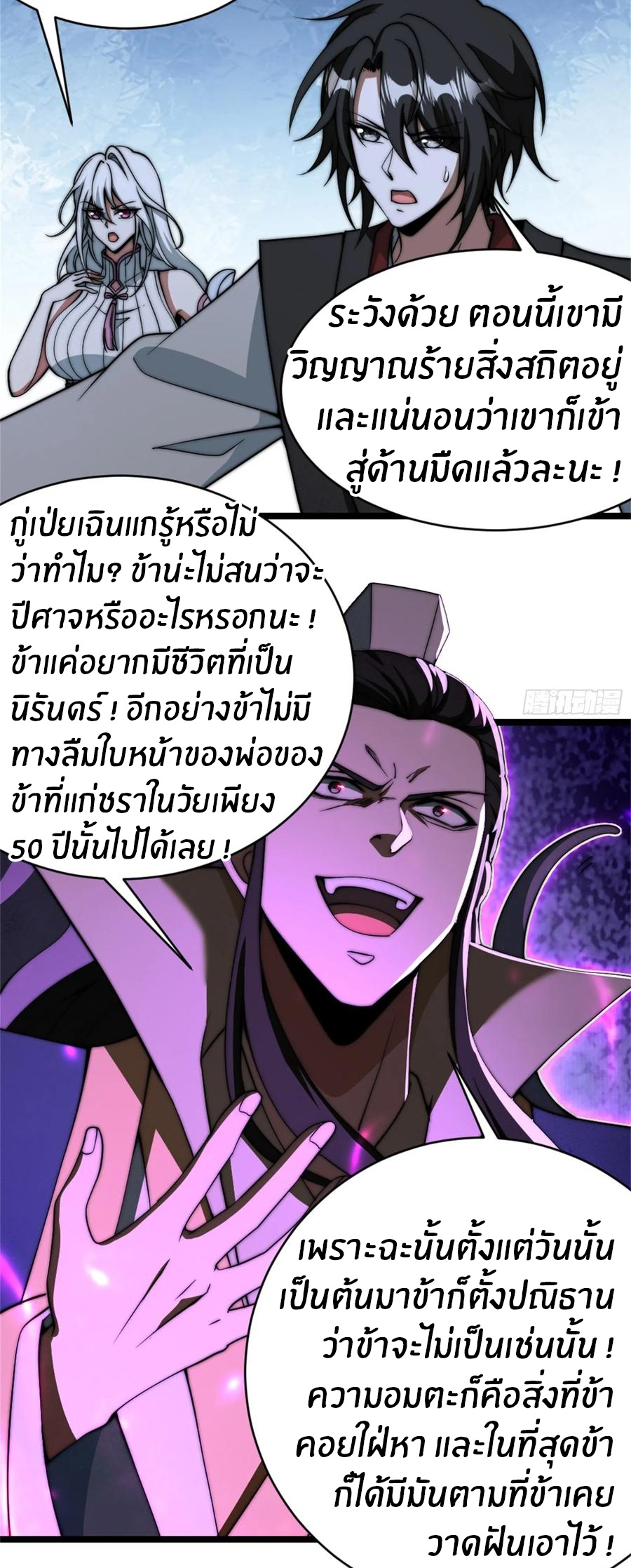 The opening is bound to the Holy Maiden system ตอนที่ 14 หน้า 3