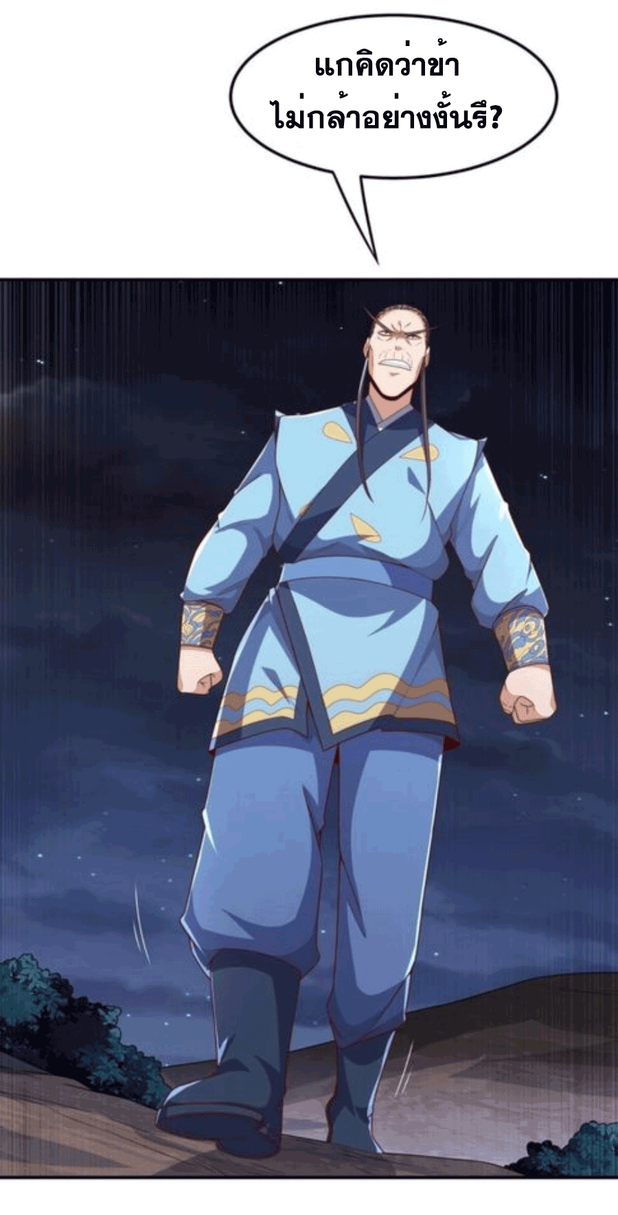 Wu ni ตอนที่ 212 หน้า 8