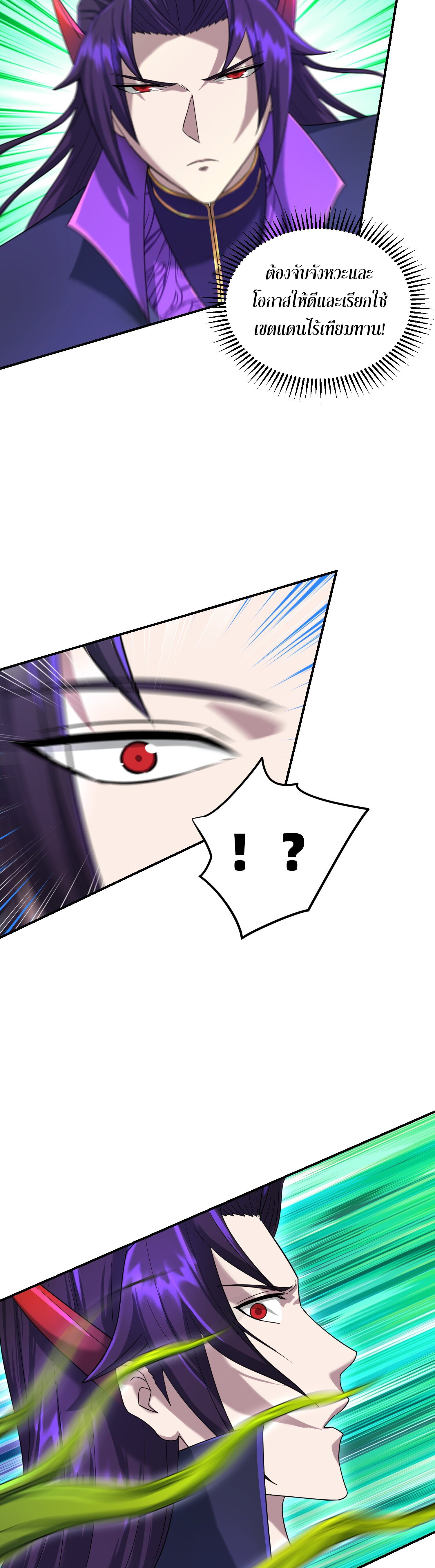 เกิดใหม่ในร่างบรรพบุรุษลัทธิมาร(จบ) ตอนที่ 19 หน้า 5
