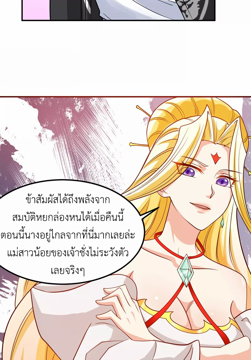 (จบ) Cultivate Immortality in The World of Superpowers (ปรมาจารย์ผู้ฝึกตนในโลกฮีโร่) ตอนที่ 27 หน้า 45