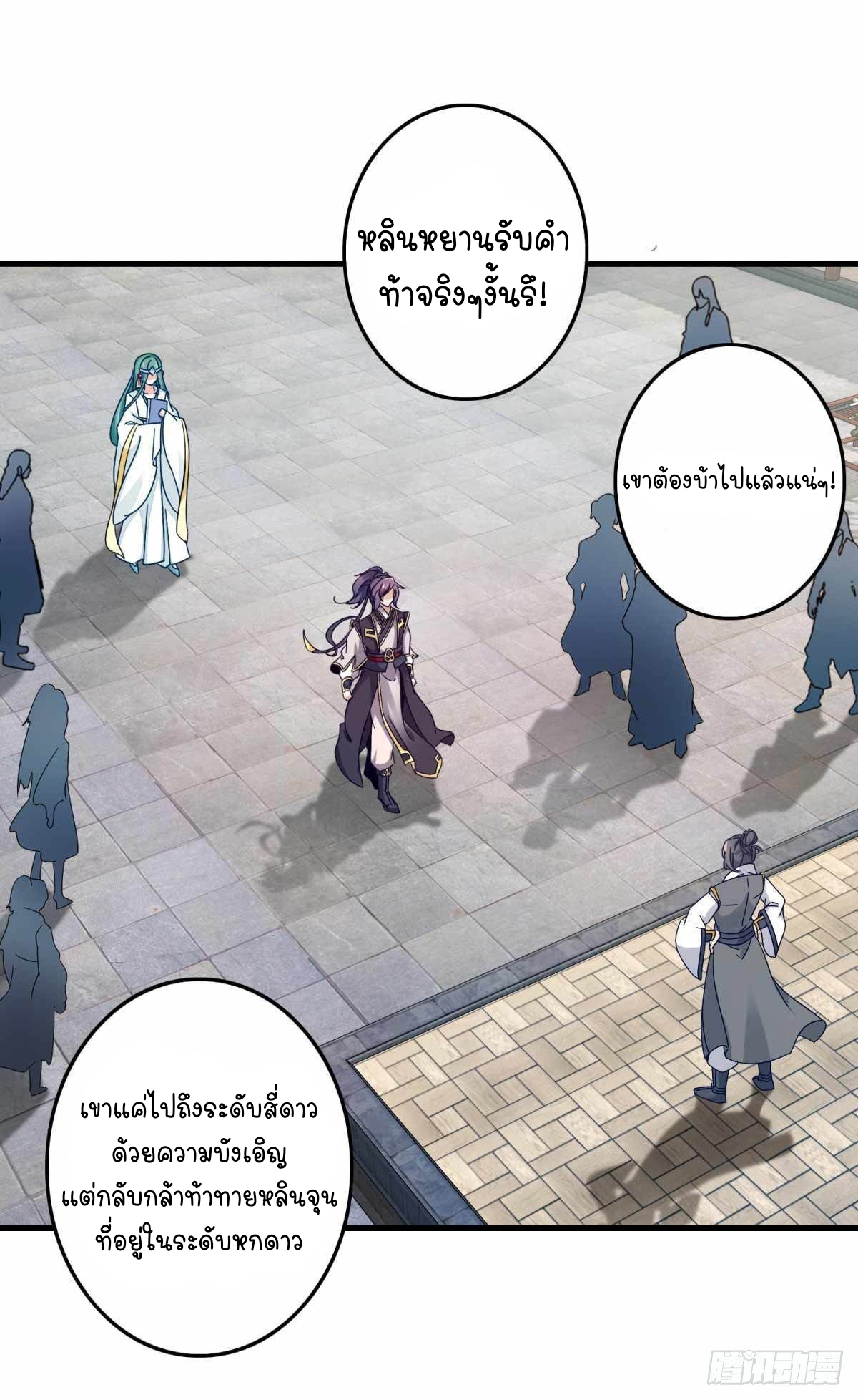 จักรพรรดิวิญญาณศักดิ์สิทธิ์ (ทันจีน) ตอนที่ 14 หน้า 4