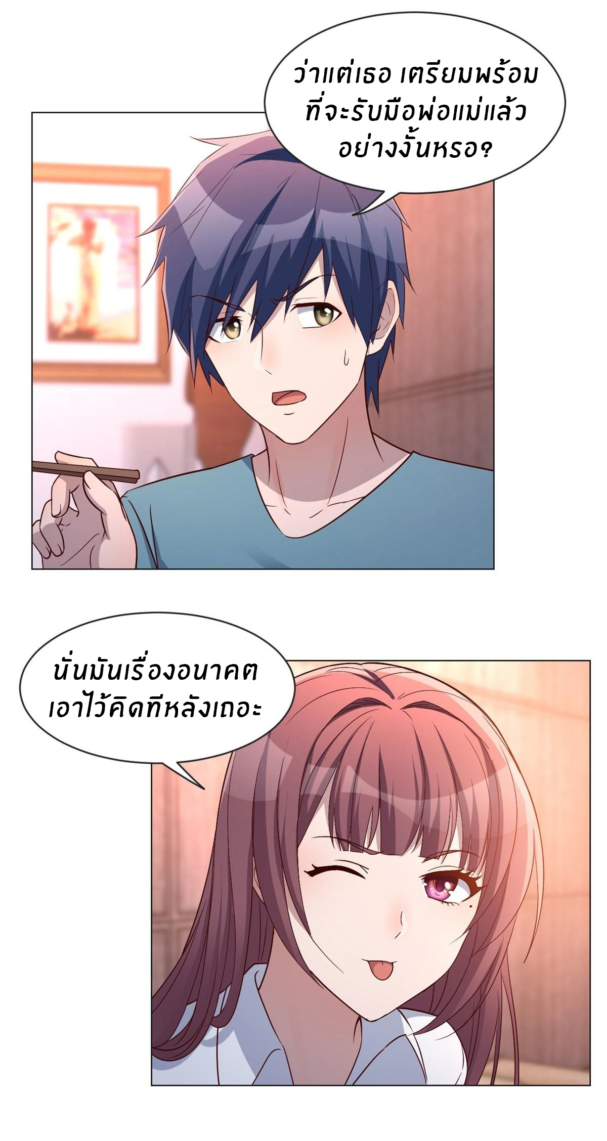 พี่สาวอยากเล่นคุณ ตอนที่ 90 หน้า 30