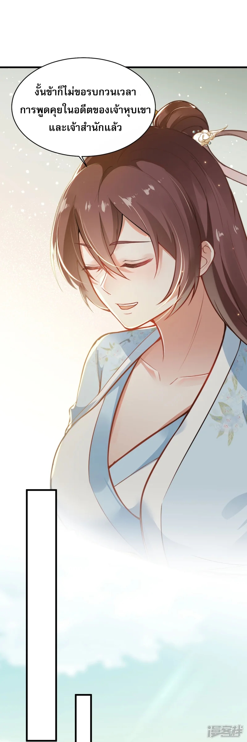 จักรพรรดิกระบี่เกิดใหม่ในร่างลูกเขย ตอนที่ 15 หน้า 5