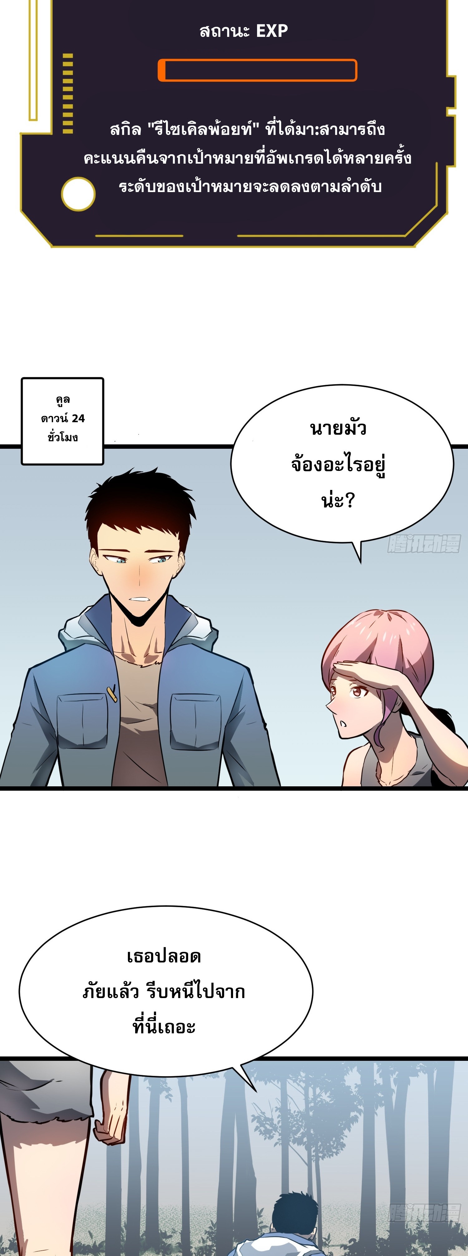 ระบบอัปเกรดสรรพสิ่งในวันสิ้นโลก ตอนที่ 6 หน้า 12