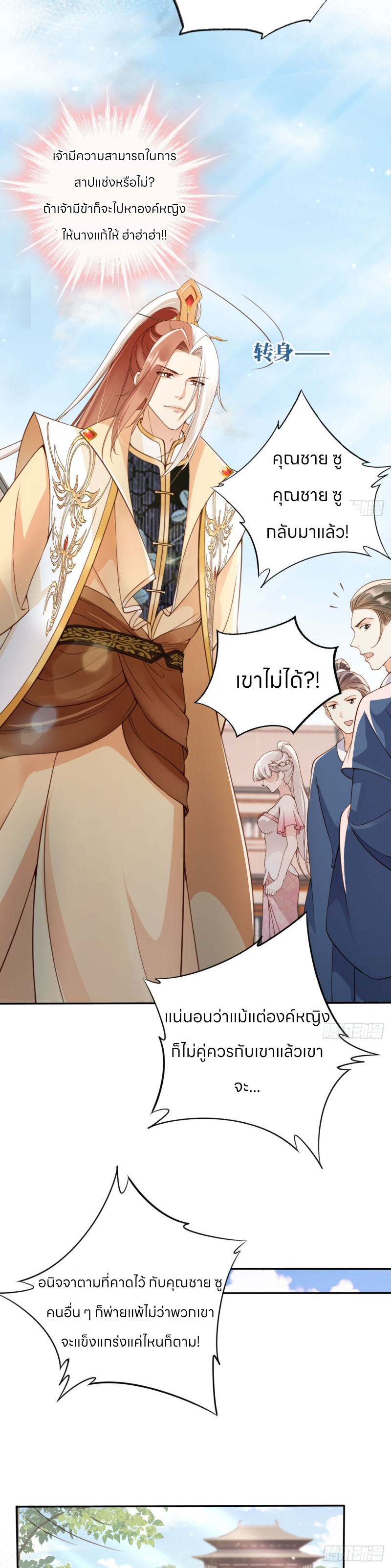 ระบบแย่งชิงโชคลาภ ตอนที่ 50 หน้า 9