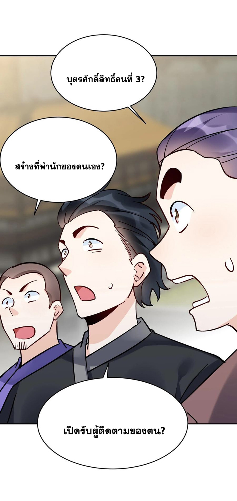 The Villain of Destiny วายร้ายแห่งโชคชะตา! ตอนที่ 99 หน้า 27