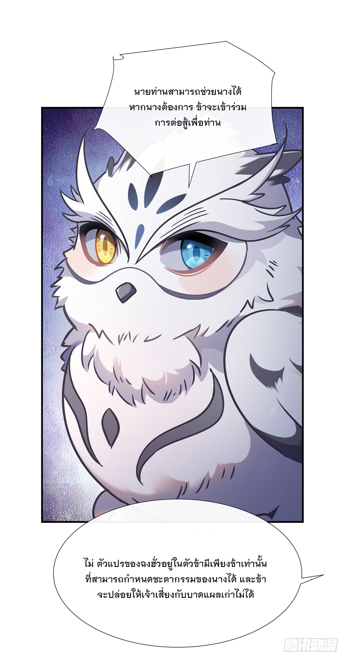 ศิษย์ของข้าล้วนมีอนาคตที่ยิ่งใหญ่ (ชนจีน) ตอนที่ 147 หน้า 13