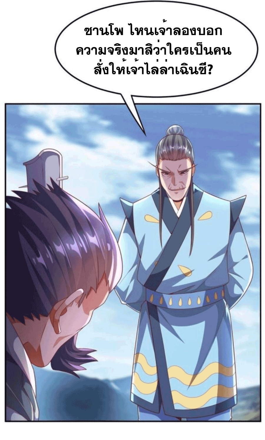 Wu ni ตอนที่ 206 หน้า 4