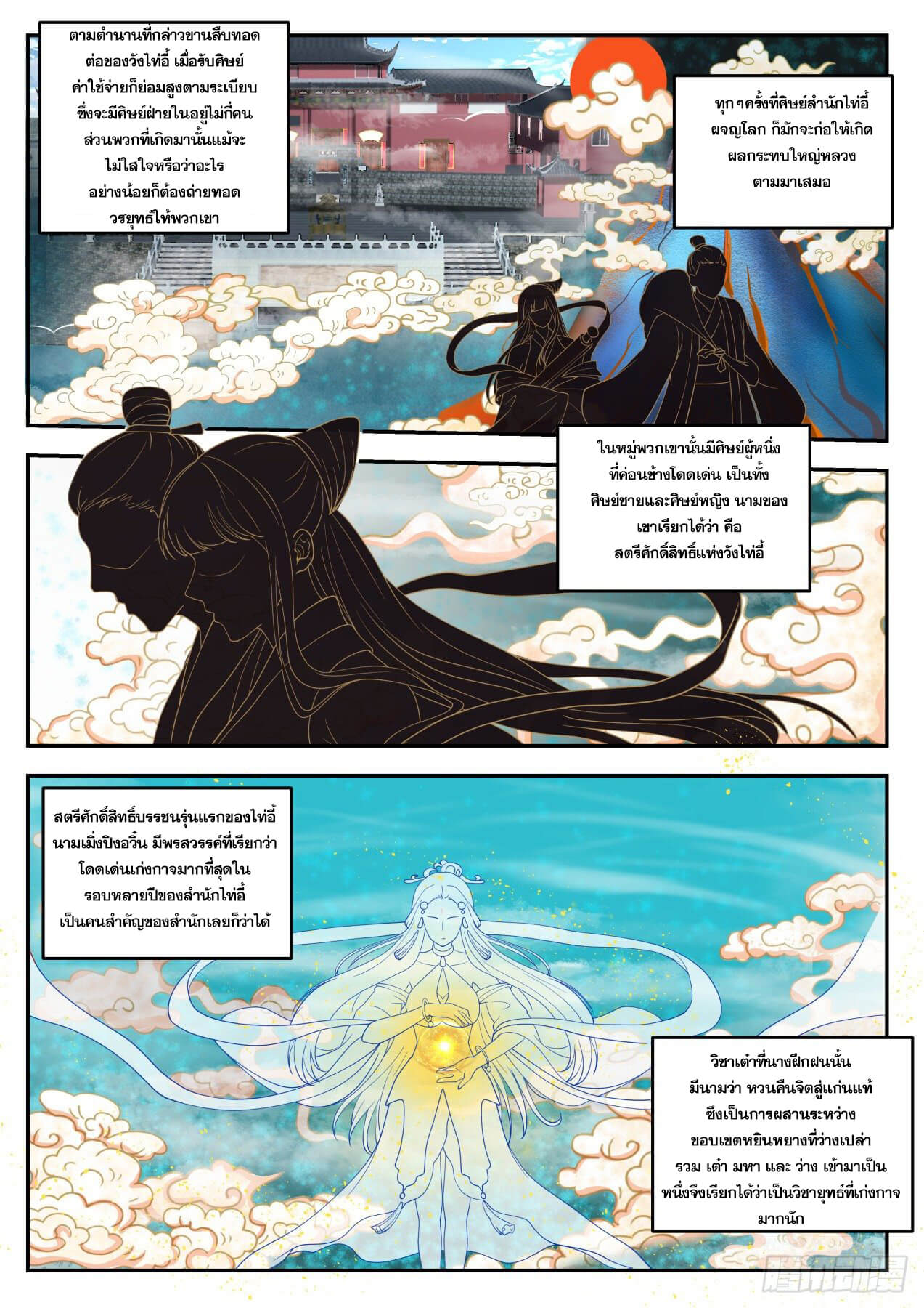 ปฐมบุรุษแห่งยุค (ทันจีน) ตอนที่ 24 หน้า 6