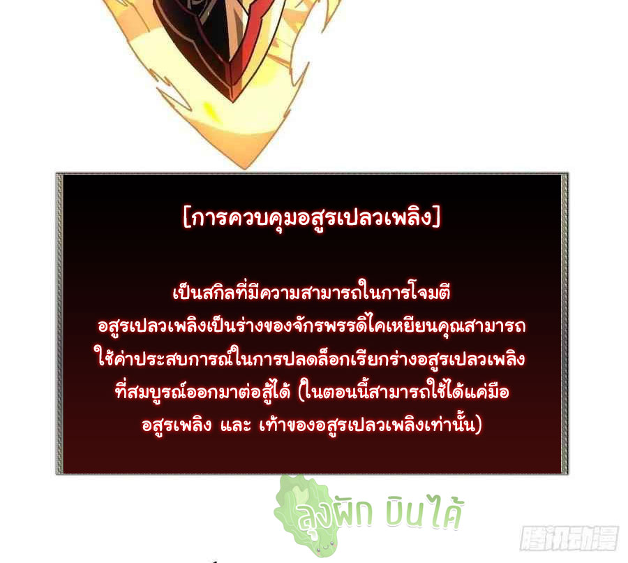 (ชนจีน) IT STARTS WITH A KINGPIN ACCOUNT - จุติจอมราชัน ตอนที่ 105 หน้า 19