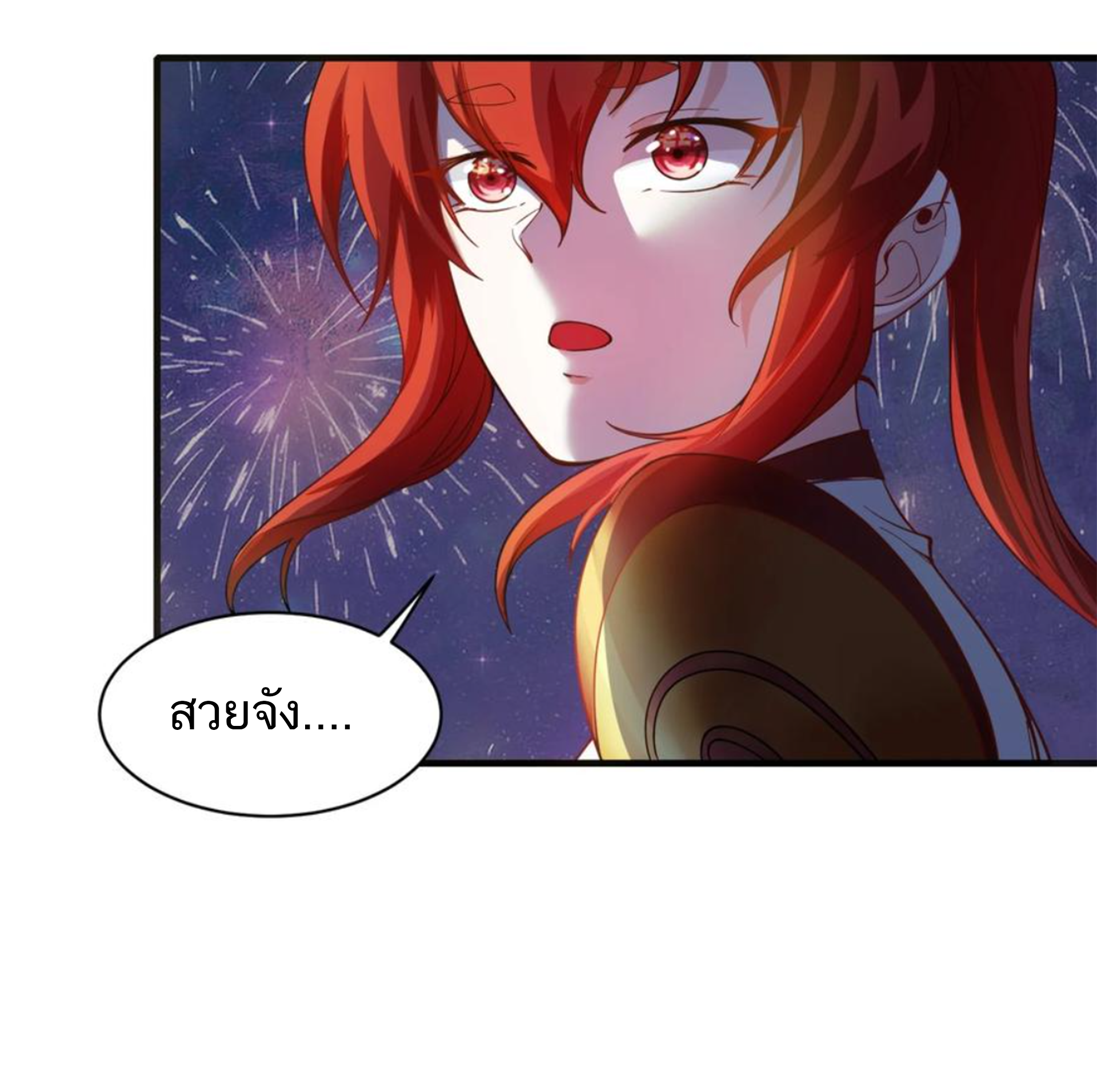 ชะตาตัวร้ายอย่างข้าจะตบ ตัวเอกก็ไม่ใช่เรื่องยากเกินไป ถูกไหม ? ตอนที่ 25 หน้า 38