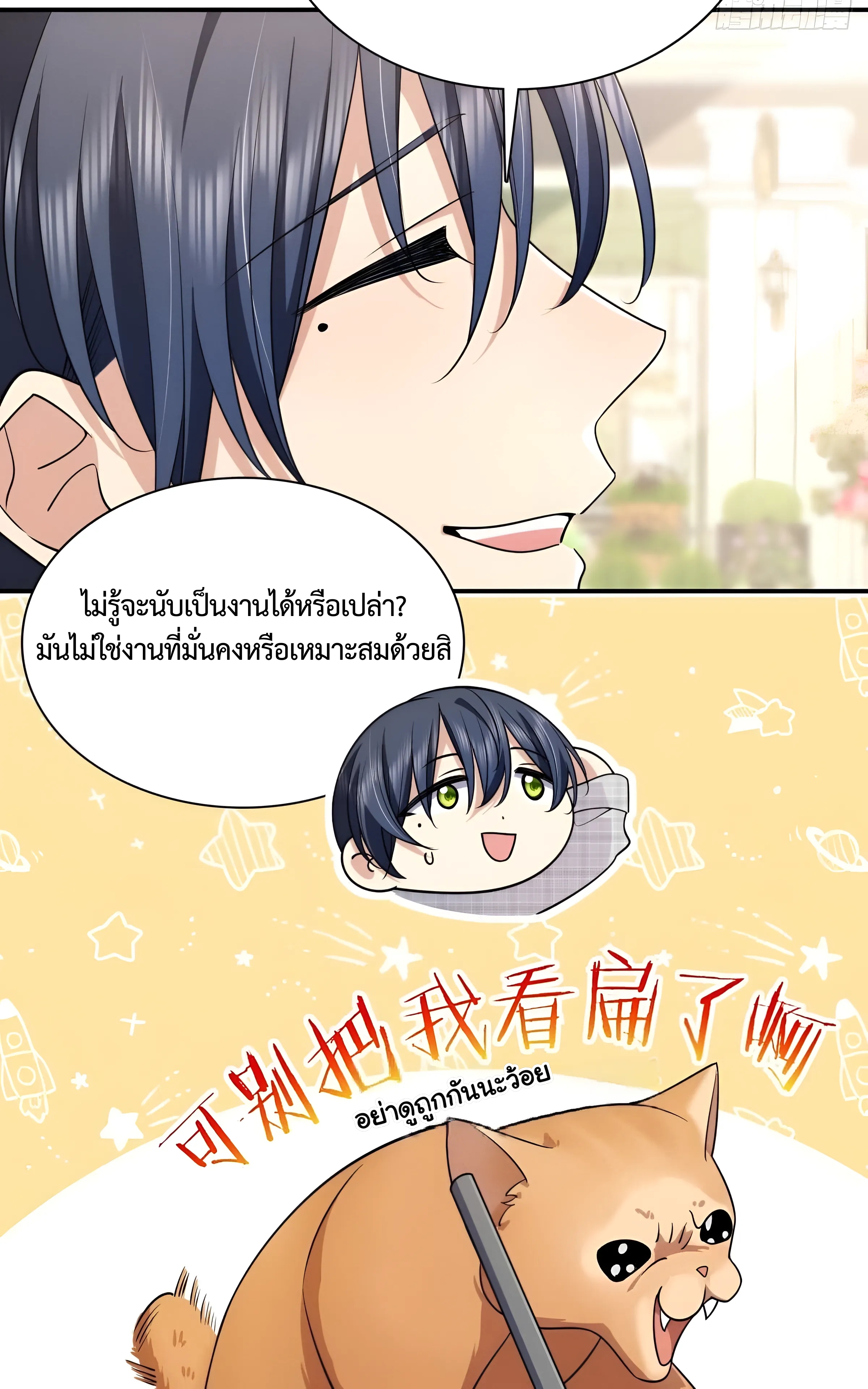 ช่วยทำตัวดีๆกับภรรยาของผมด้วย ตอนที่ 1 หน้า 73