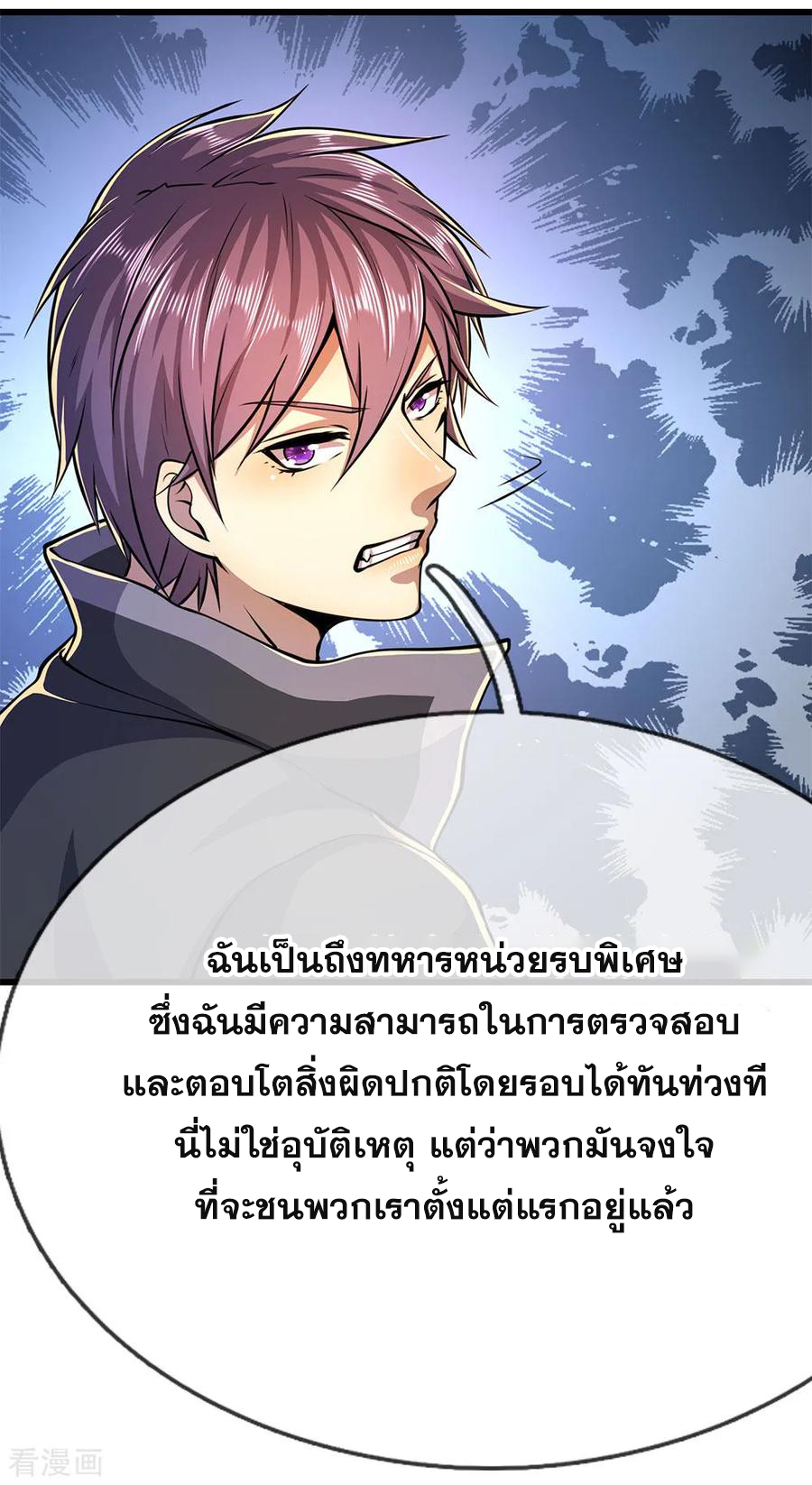 มหาเทพเซียนหมอ ตอนที่ 186 หน้า 8