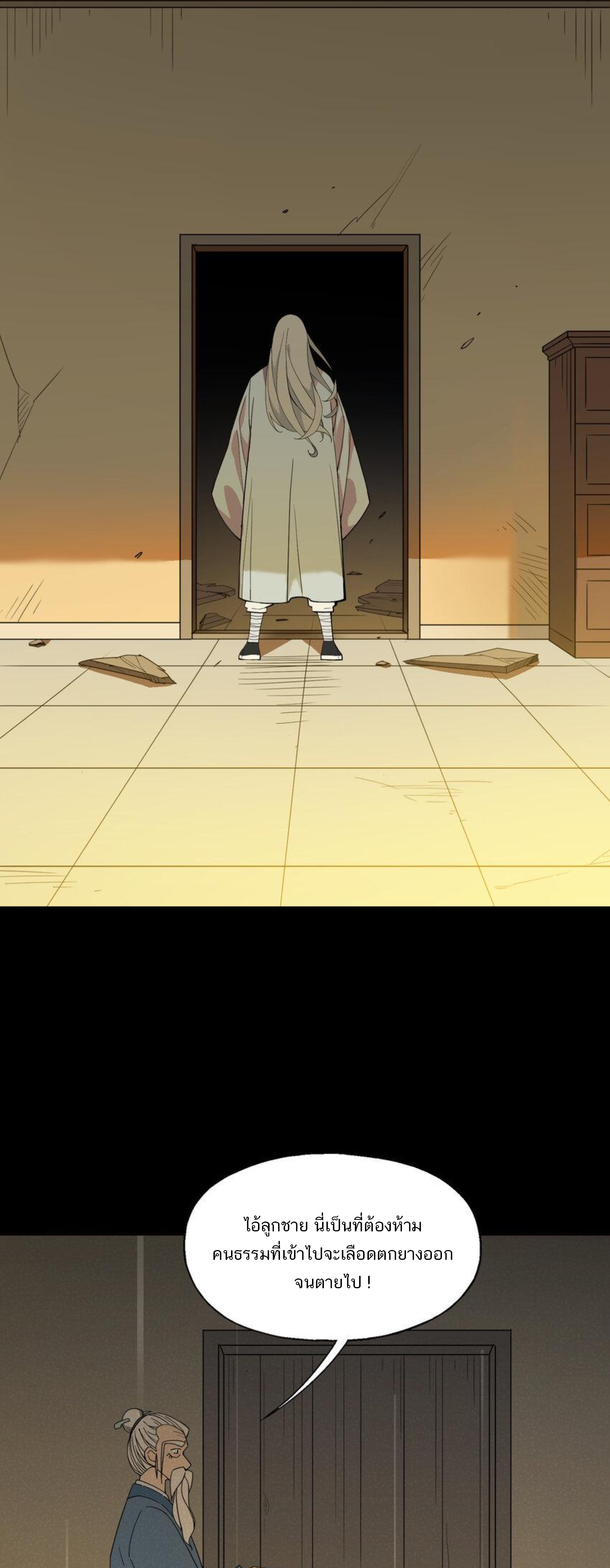 เมื่อข้าลงจากเขาแล้ว ข้าจะไร้ผู้ต่อกร !? (ฝึกเสร็จ Lv.Max) ตอนที่ 39 หน้า 3