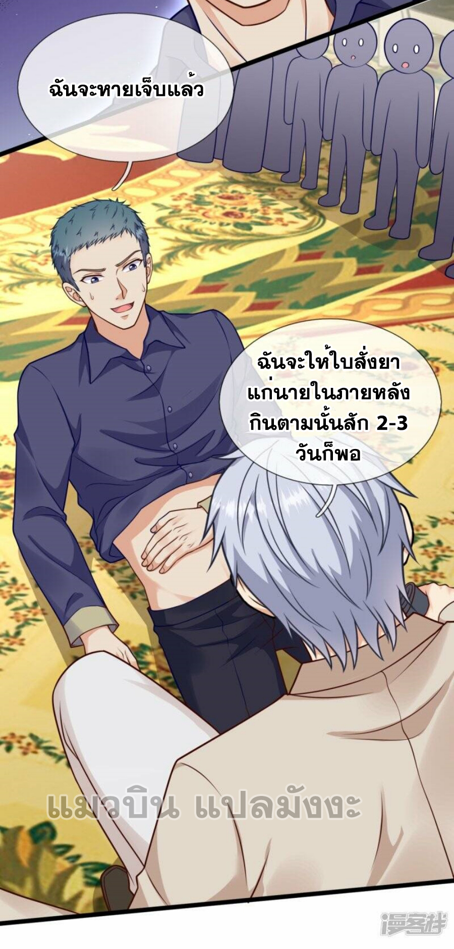 นครเซียนแห่งผู้ต่อต้านสวรรค์ ตอนที่ 252 หน้า 10