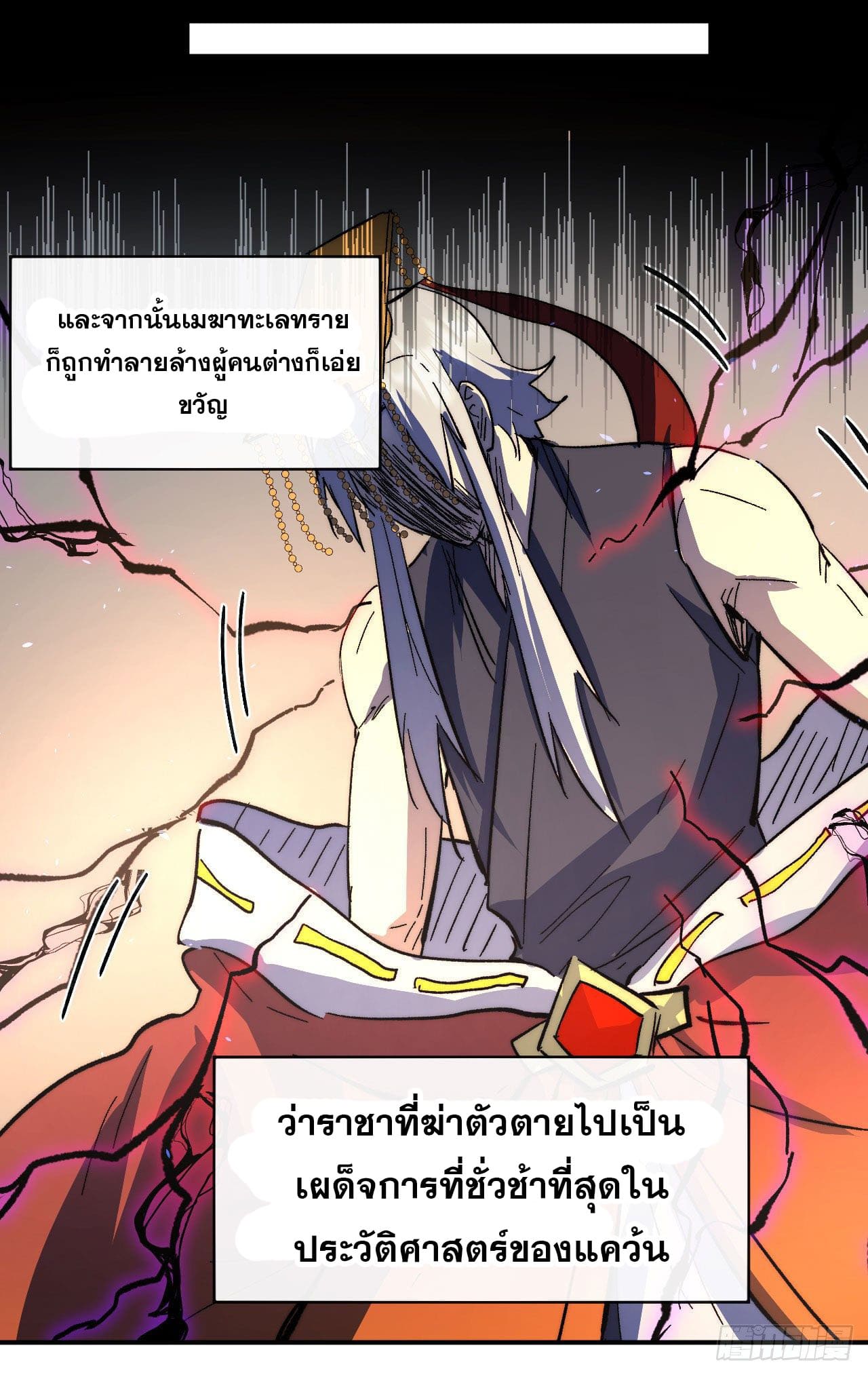 ตูข้านี่แหละเทพ (ทันจีน) ตอนที่ 108 หน้า 47