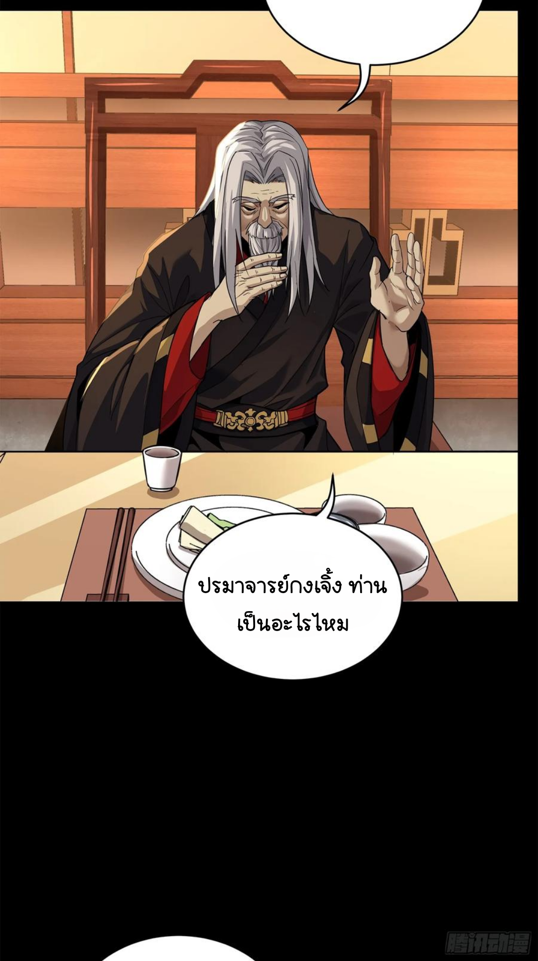 Legend of Star Genera ชนจีน ตอนที่ 102 หน้า 45