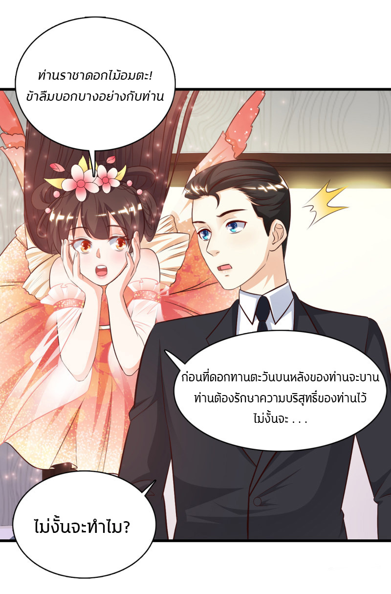 ราชาดอกไม้อมตะ ตอนที่ 7 หน้า 2