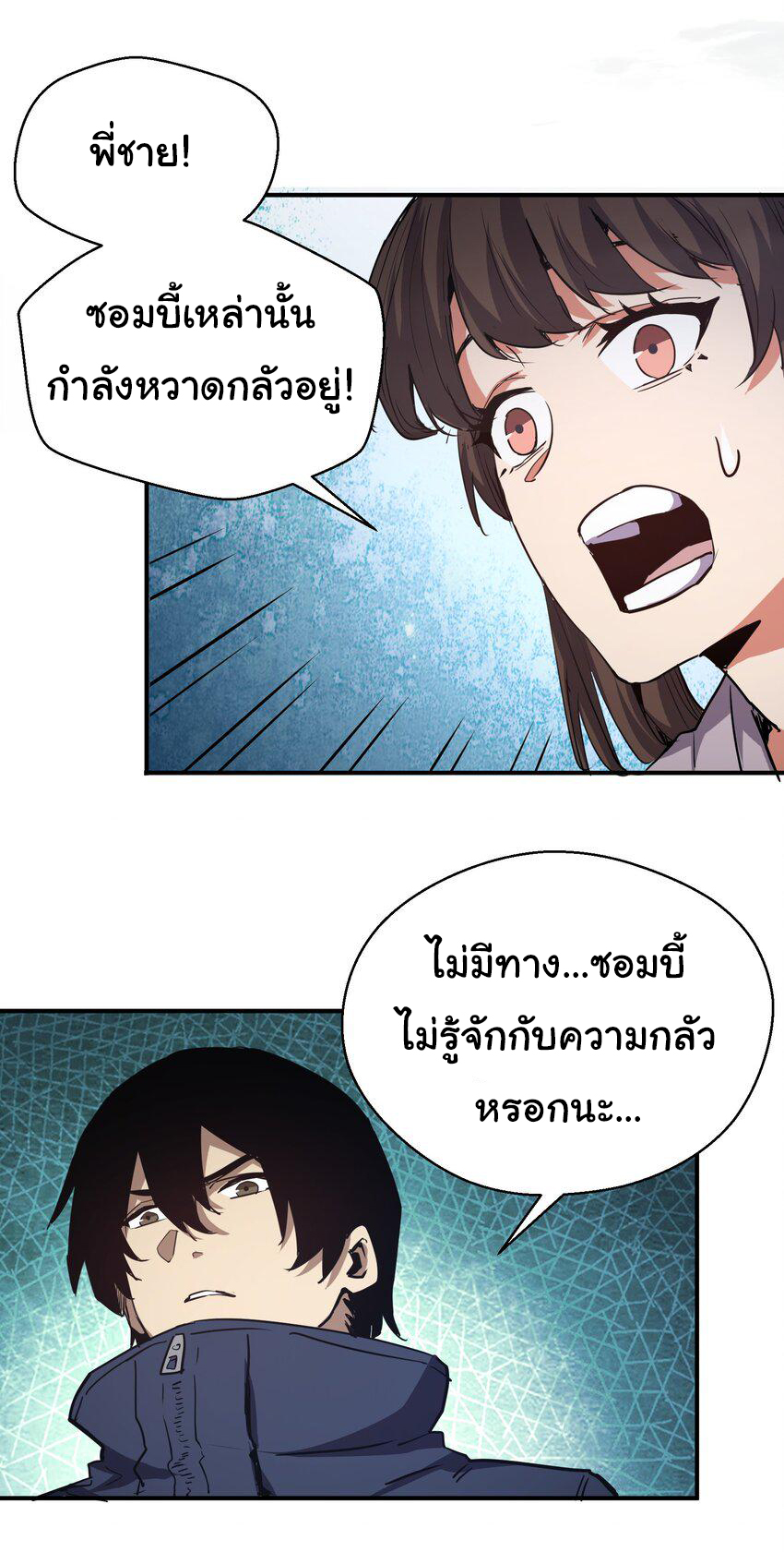 กลับมาเกิดใหม่ในยุคก่อนวันสิ้นโลก! ตอนที่ 11 หน้า 40